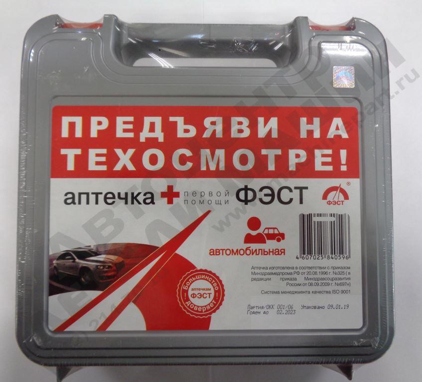 Автомобильный реестр. Аптечка автомобильная ФЭСТ 1096. Автомобильная аптечка УАЗ. Аптечка ФЭСТ состав. Состав автомобильной аптечки.